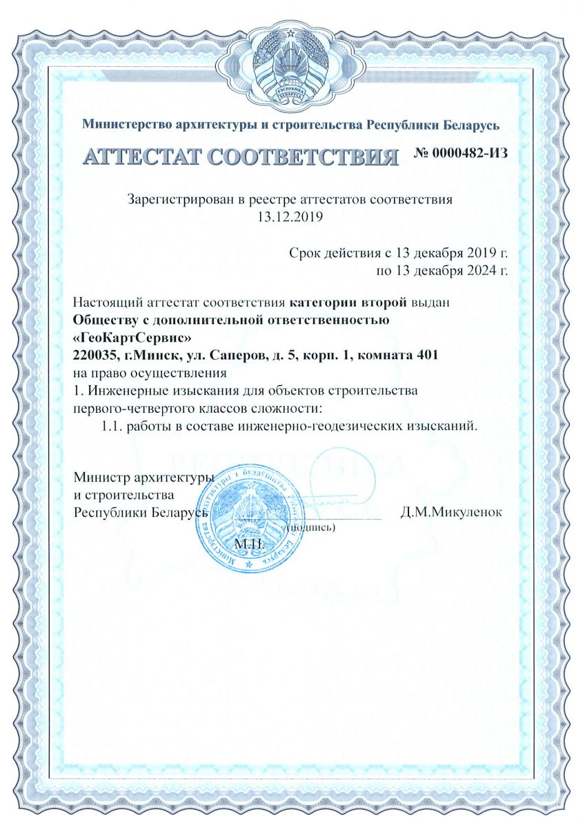 Аттестат соответствия