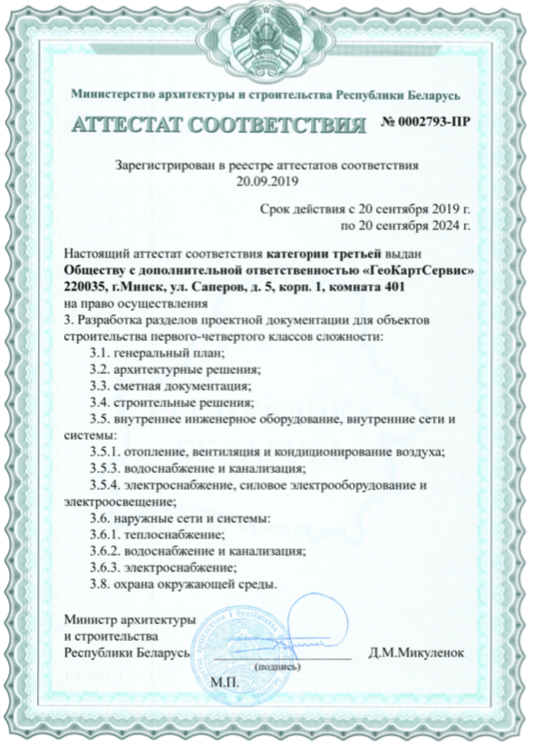 Аттестат соответствия