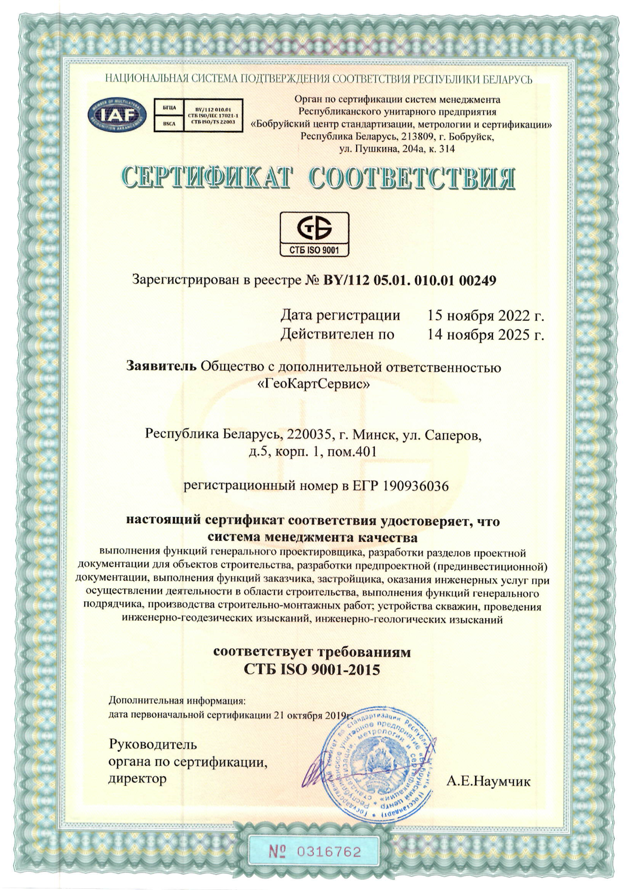 Сертификат соответствия